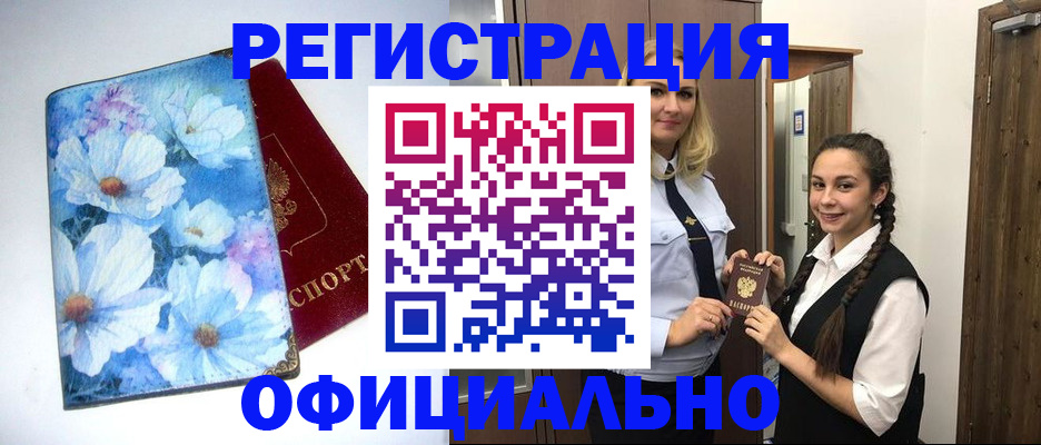 регистрация в Абинске