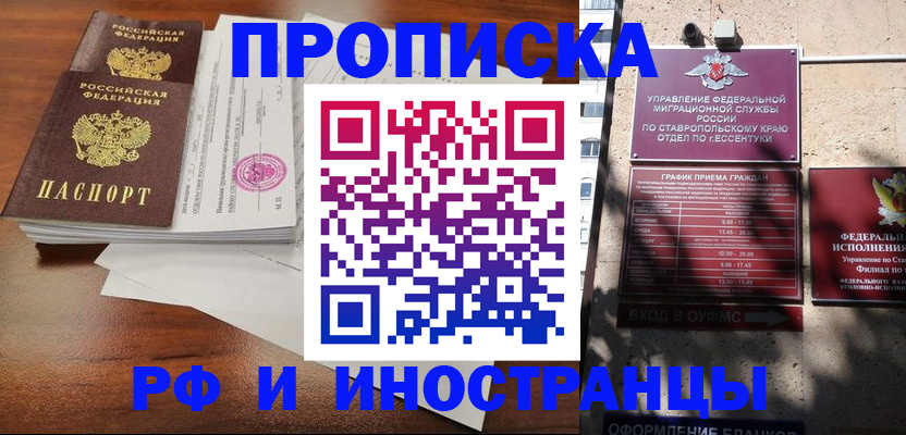 временная регистрация купить в Абинске