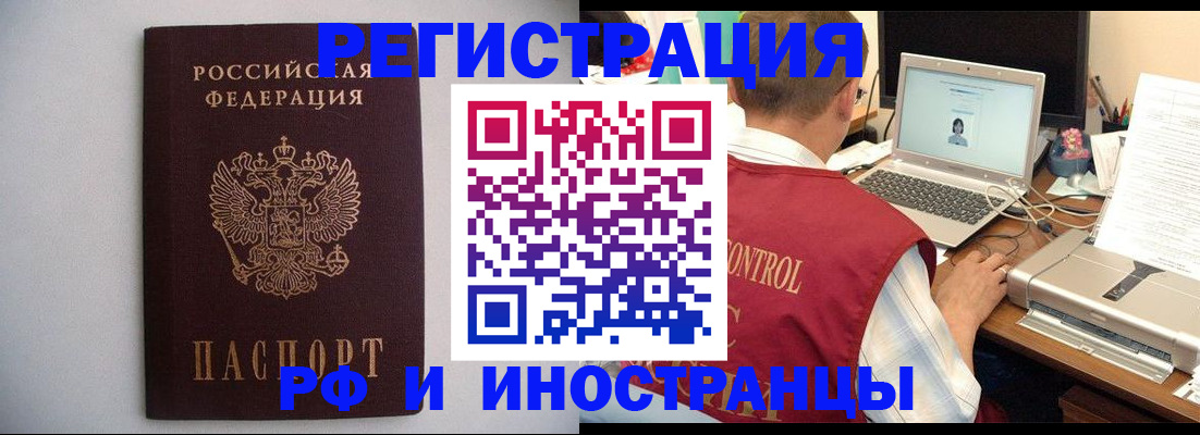 прописка регистрация в Абинске